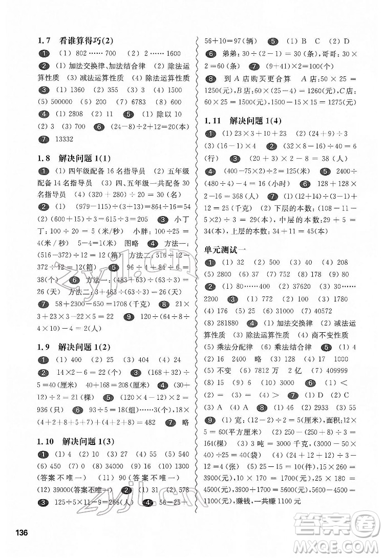 華東師范大學(xué)出版社2022一課一練四年級(jí)數(shù)學(xué)第二學(xué)期華東師大版答案