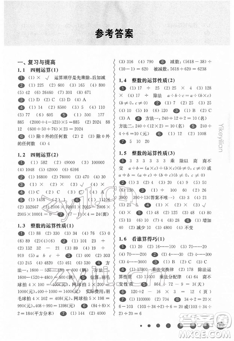 華東師范大學(xué)出版社2022一課一練四年級(jí)數(shù)學(xué)第二學(xué)期華東師大版答案