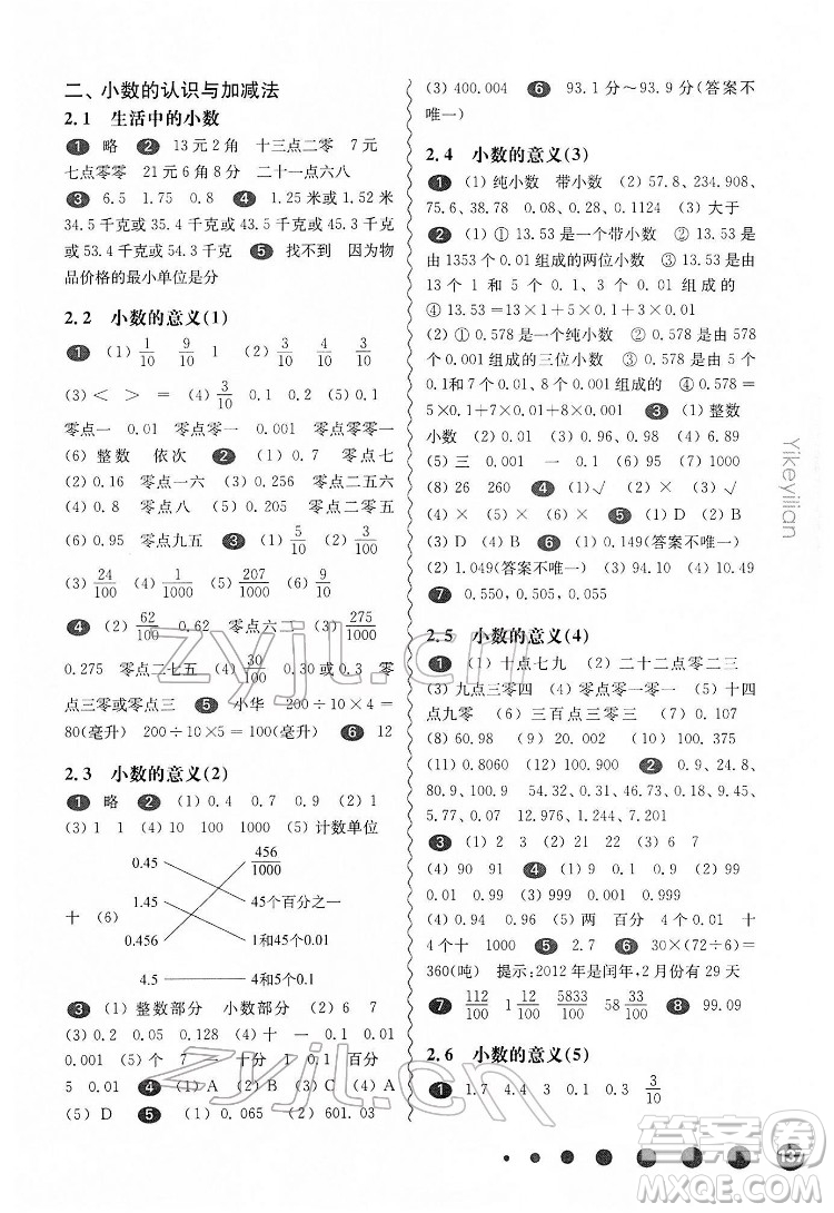 華東師范大學(xué)出版社2022一課一練四年級(jí)數(shù)學(xué)第二學(xué)期華東師大版答案