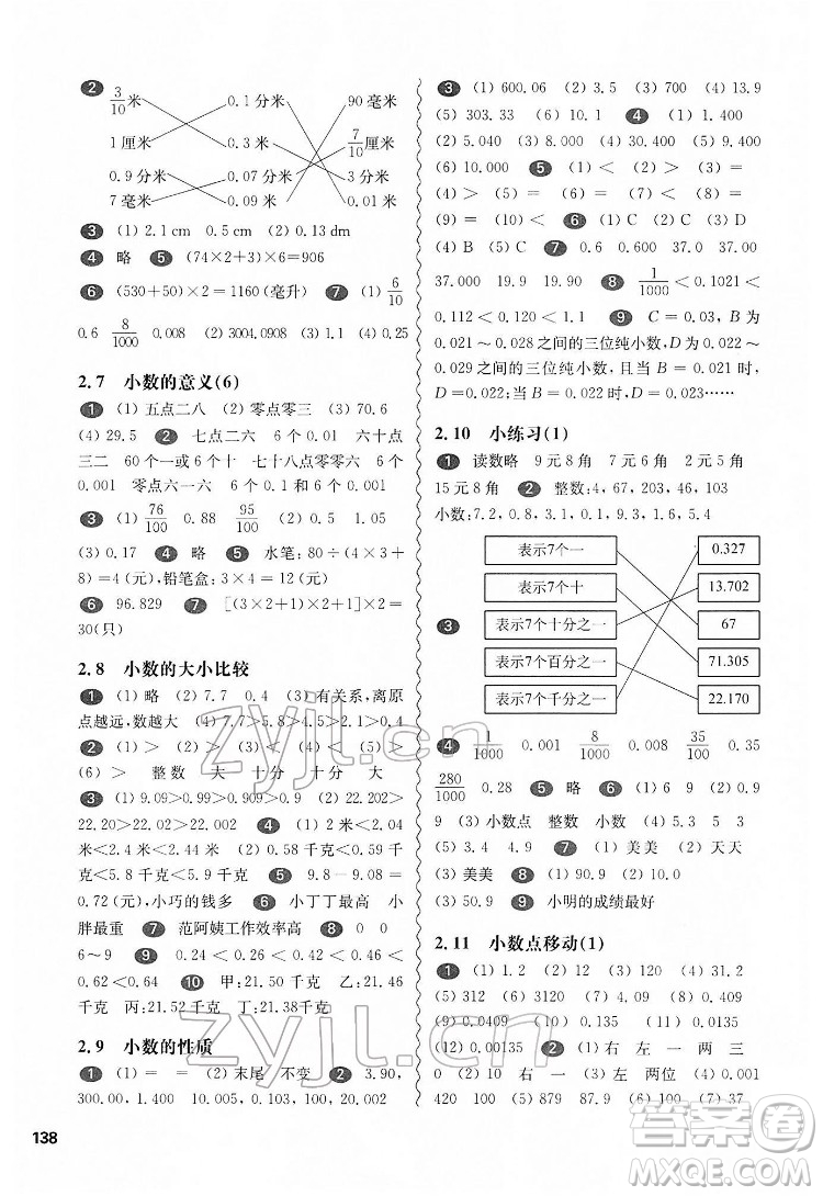 華東師范大學(xué)出版社2022一課一練四年級(jí)數(shù)學(xué)第二學(xué)期華東師大版答案