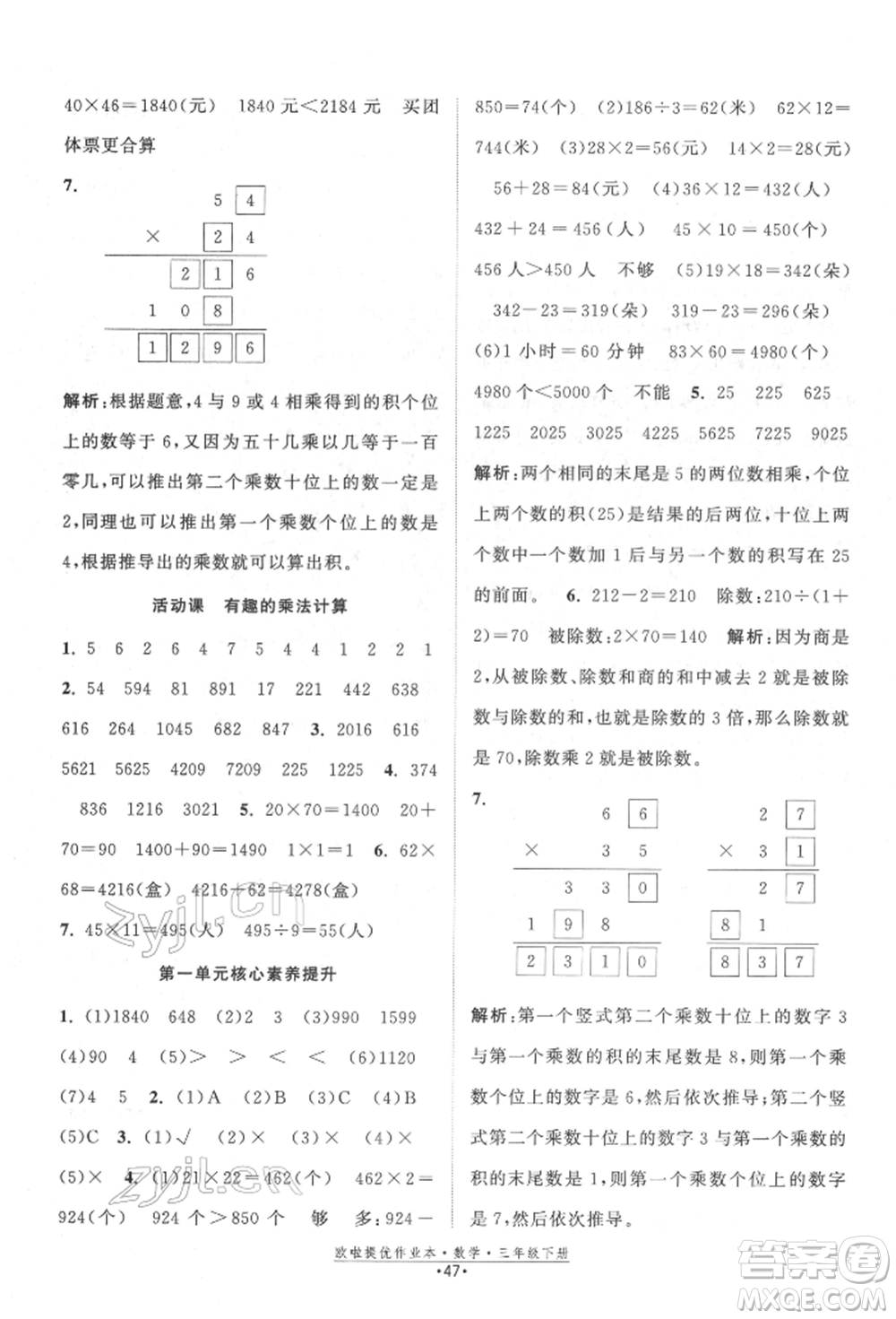 江蘇鳳凰美術(shù)出版社2022歐拉提優(yōu)作業(yè)本三年級數(shù)學(xué)下冊蘇教版參考答案