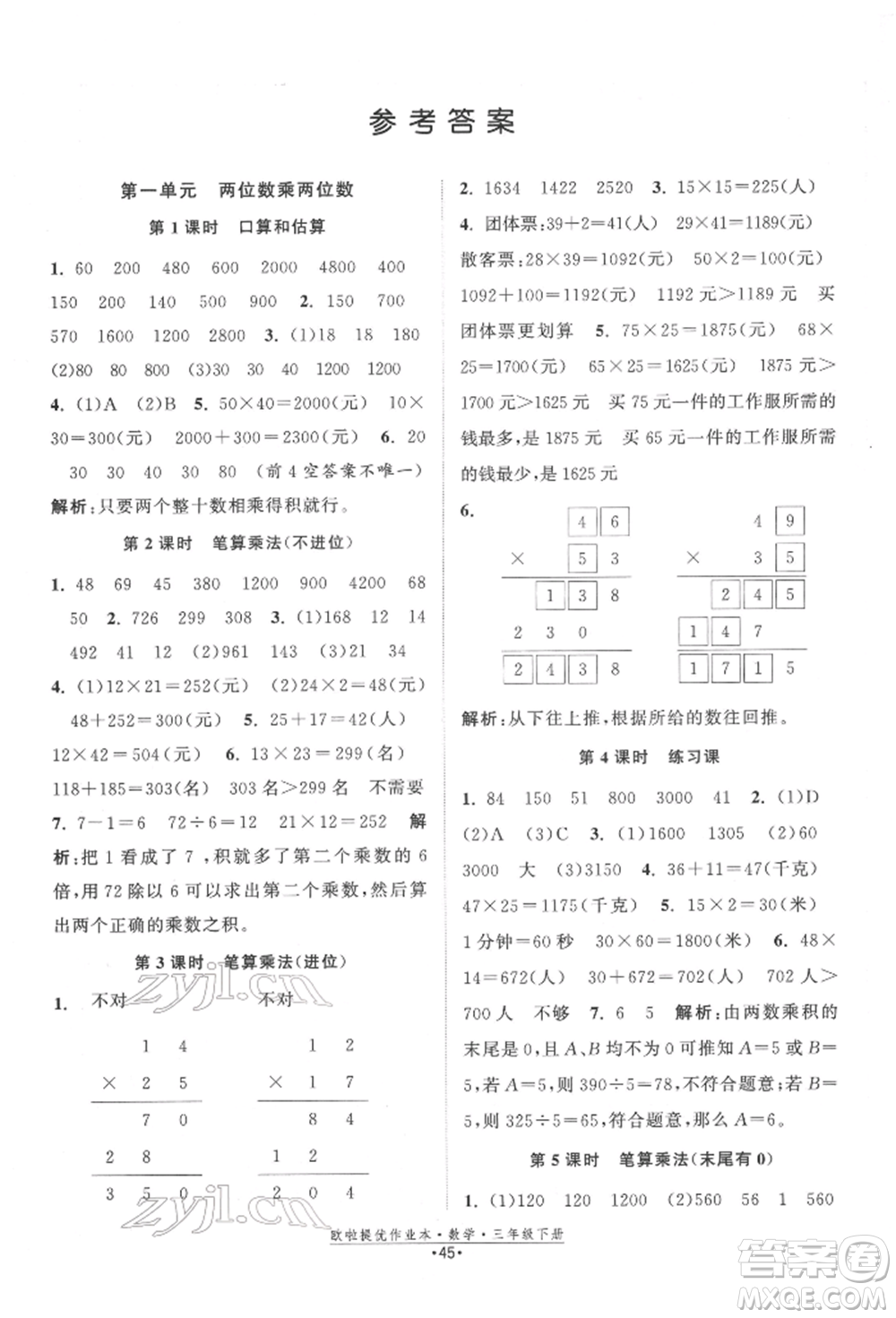 江蘇鳳凰美術(shù)出版社2022歐拉提優(yōu)作業(yè)本三年級數(shù)學(xué)下冊蘇教版參考答案