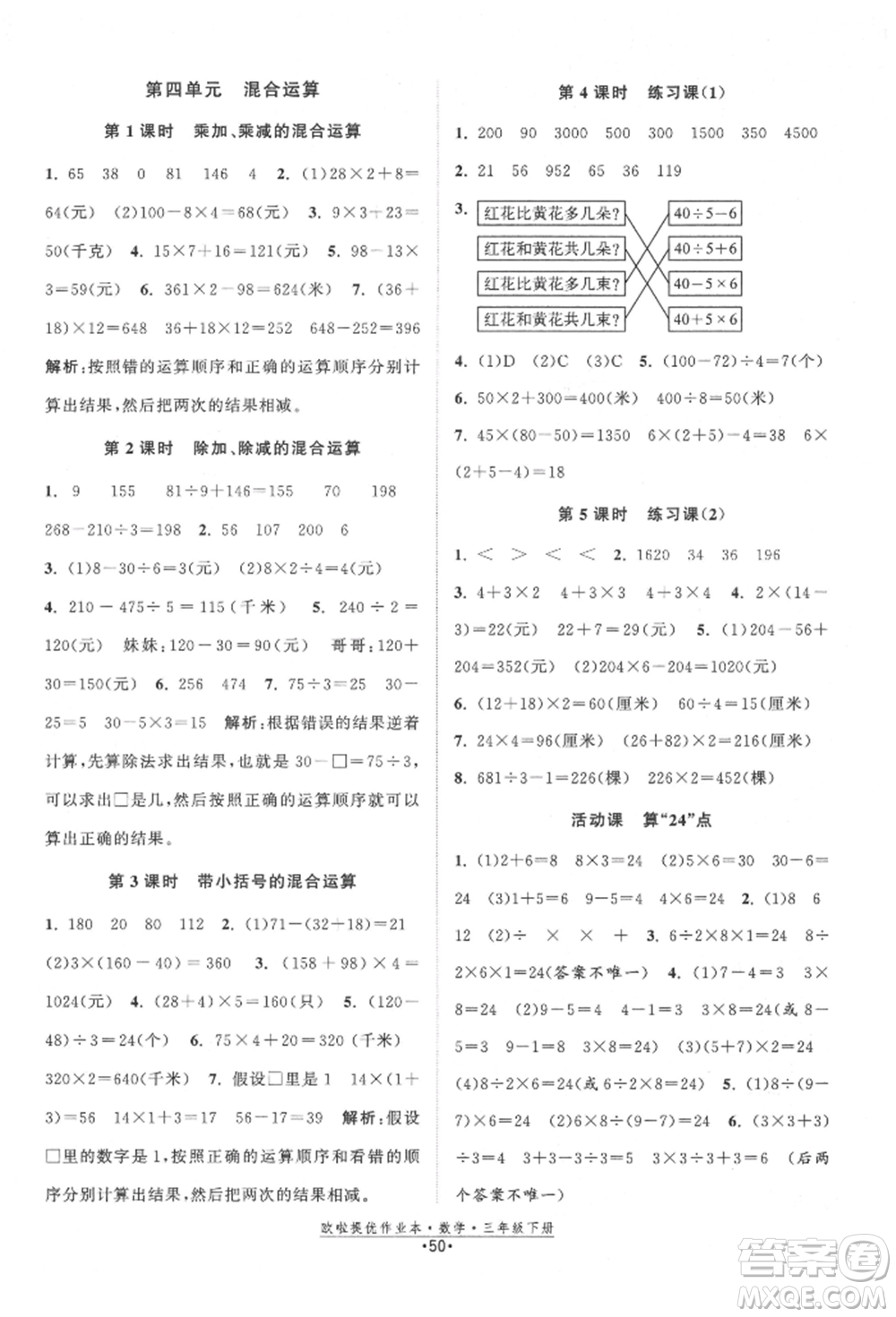 江蘇鳳凰美術(shù)出版社2022歐拉提優(yōu)作業(yè)本三年級數(shù)學(xué)下冊蘇教版參考答案