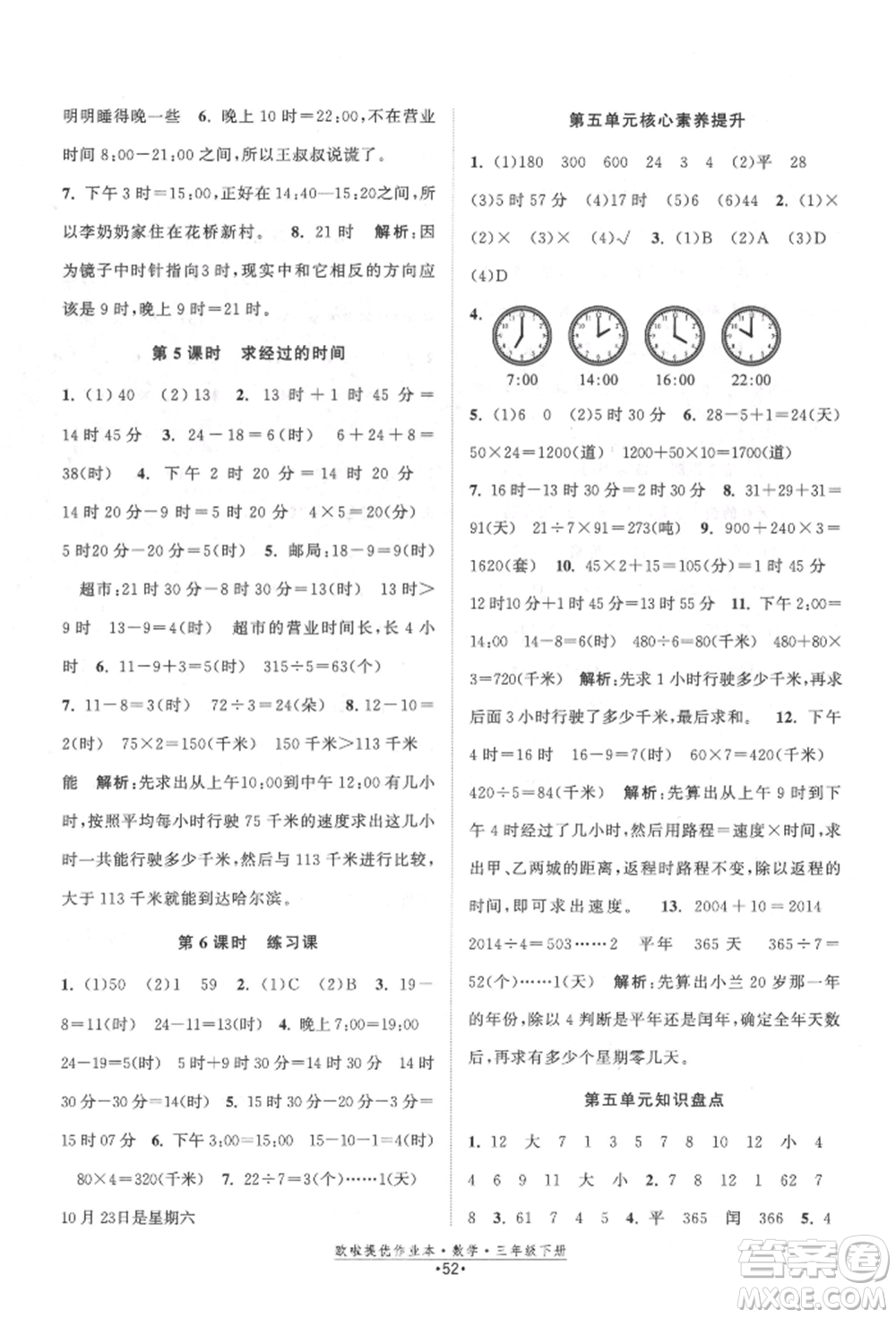 江蘇鳳凰美術(shù)出版社2022歐拉提優(yōu)作業(yè)本三年級數(shù)學(xué)下冊蘇教版參考答案