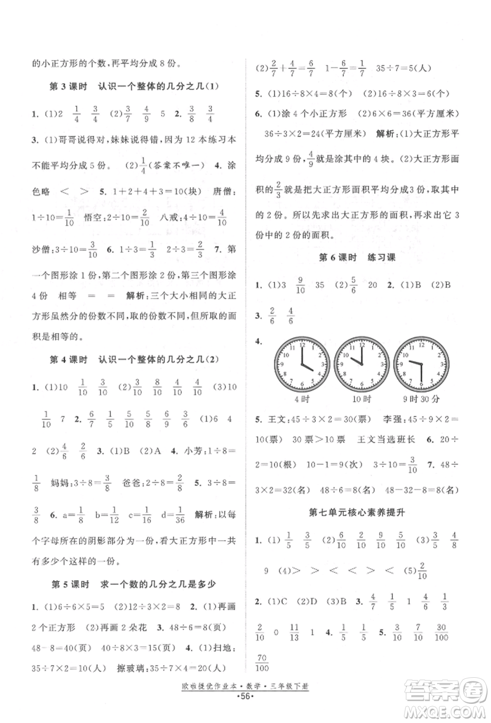 江蘇鳳凰美術(shù)出版社2022歐拉提優(yōu)作業(yè)本三年級數(shù)學(xué)下冊蘇教版參考答案