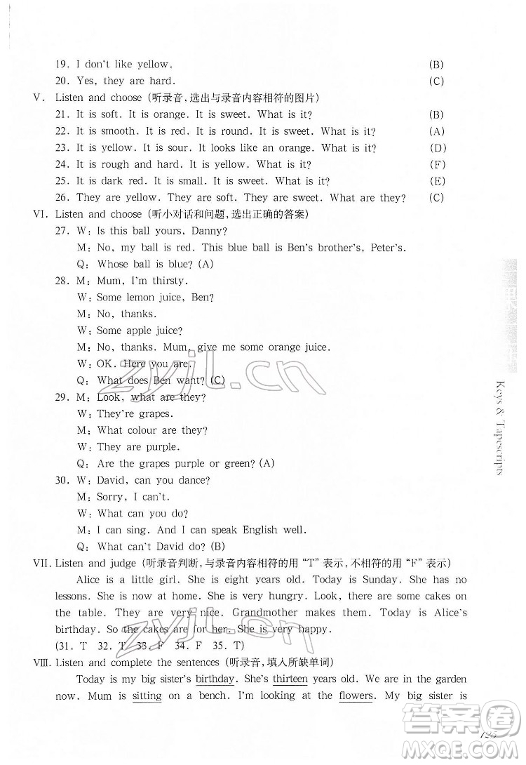 華東師范大學(xué)出版社2022一課一練四年級英語第二學(xué)期華東師大版答案