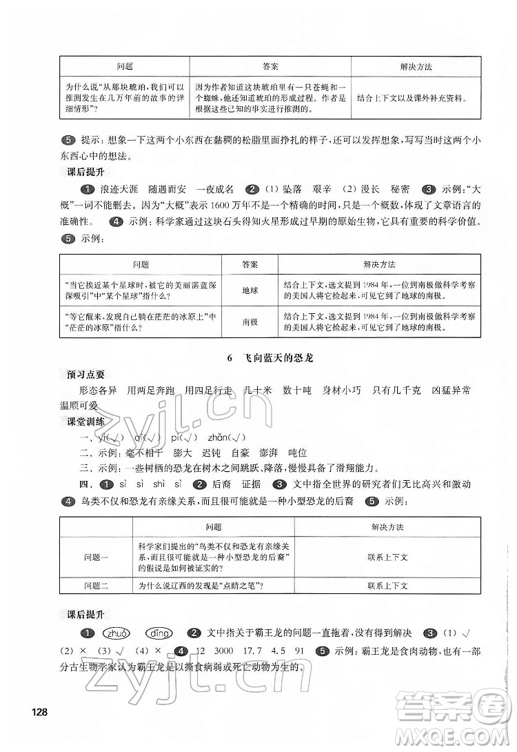 華東師范大學(xué)出版社2022一課一練四年級(jí)語(yǔ)文第二學(xué)期華東師大版五四學(xué)制答案