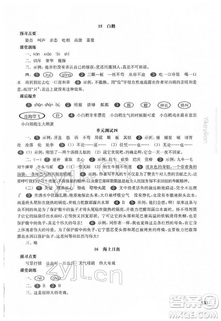 華東師范大學(xué)出版社2022一課一練四年級(jí)語(yǔ)文第二學(xué)期華東師大版五四學(xué)制答案