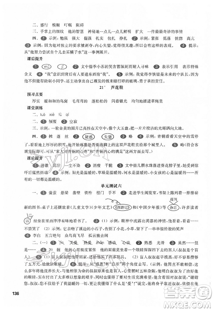 華東師范大學(xué)出版社2022一課一練四年級(jí)語(yǔ)文第二學(xué)期華東師大版五四學(xué)制答案