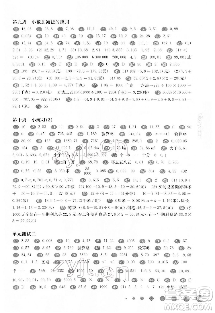 華東師范大學(xué)出版社2022一課一練四年級數(shù)學(xué)第二學(xué)期增強版華東師大版答案