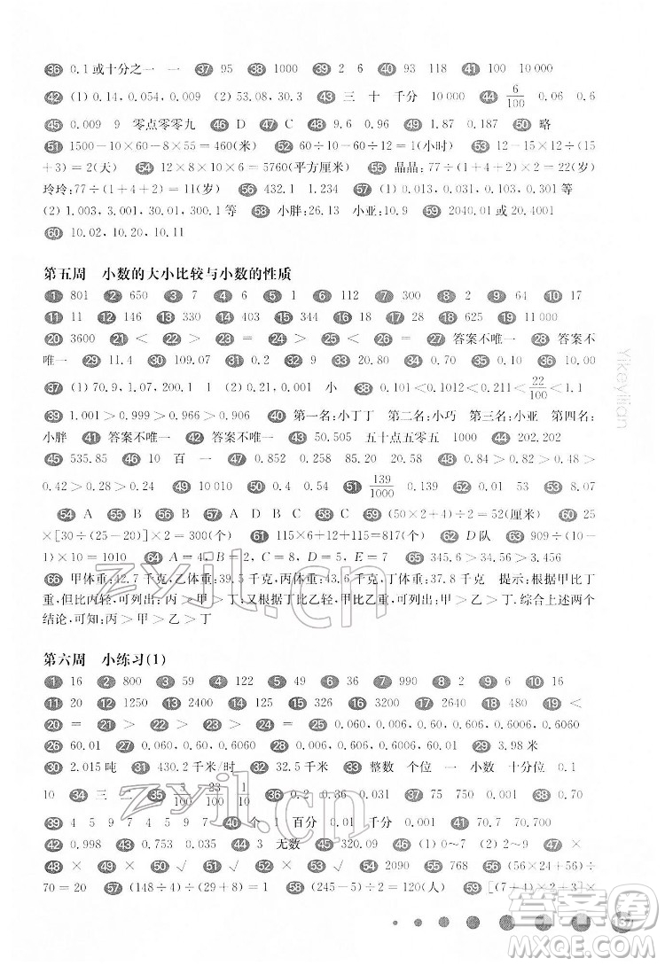 華東師范大學(xué)出版社2022一課一練四年級數(shù)學(xué)第二學(xué)期增強版華東師大版答案