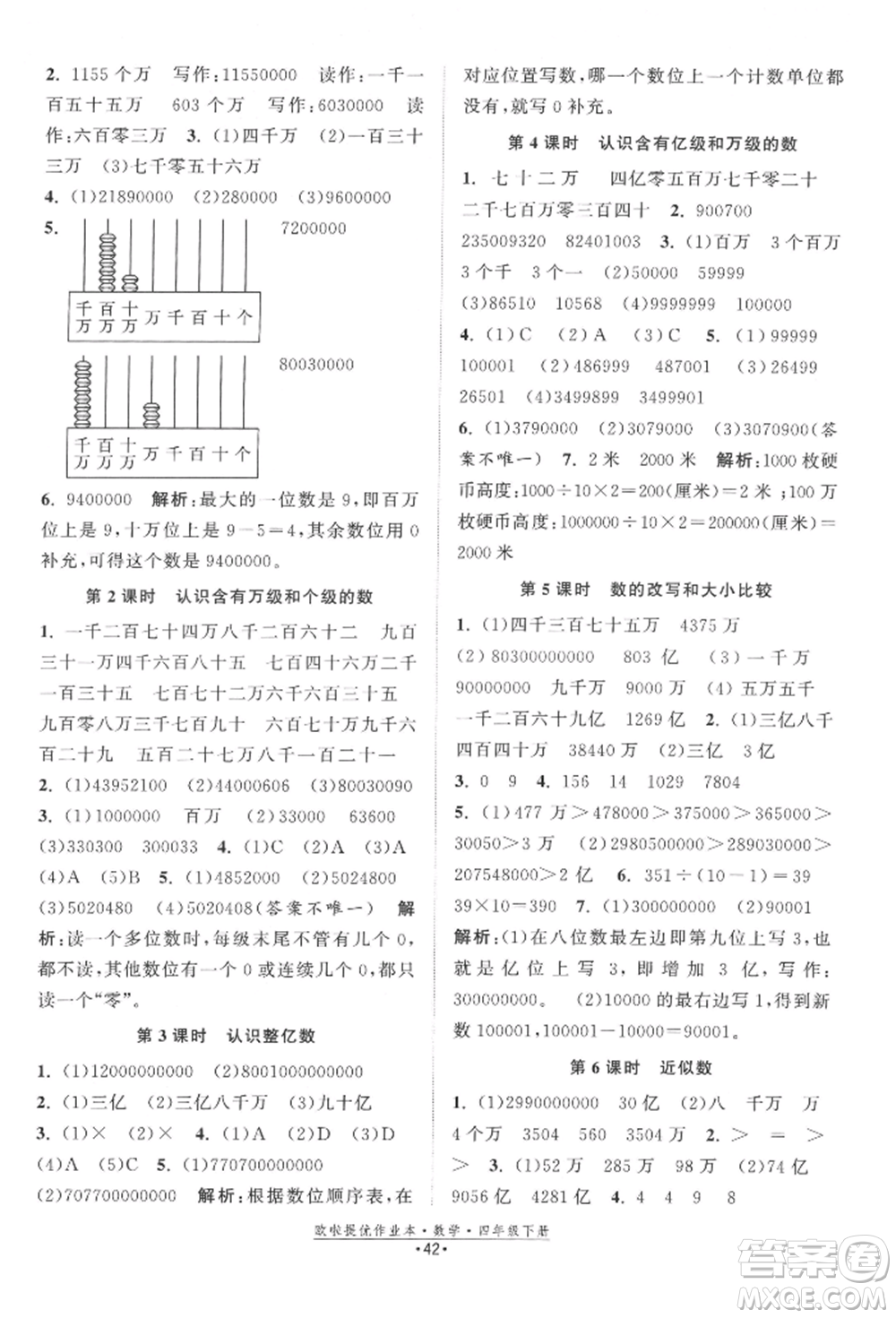 江蘇鳳凰美術(shù)出版社2022歐拉提優(yōu)作業(yè)本四年級數(shù)學下冊蘇教版參考答案