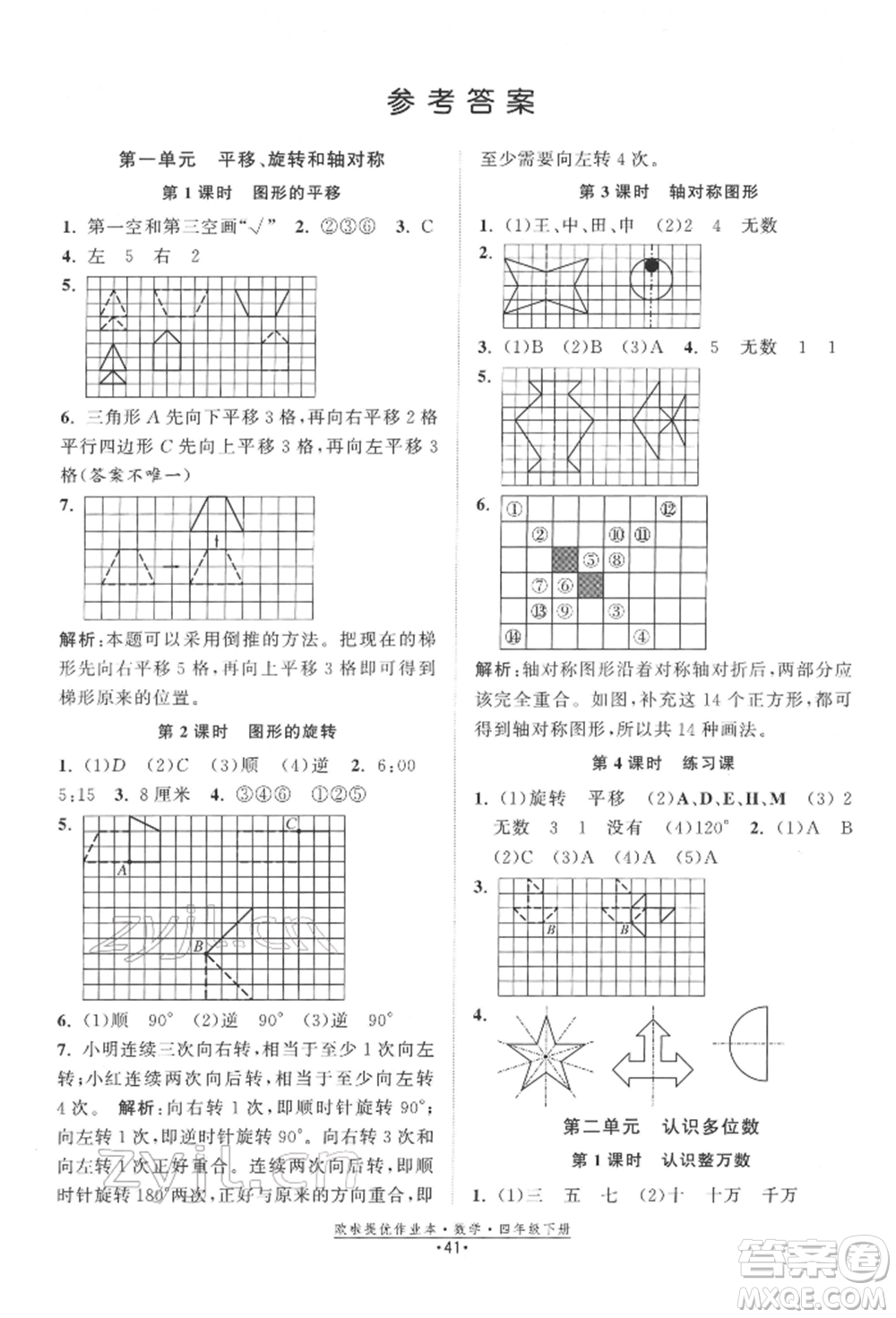 江蘇鳳凰美術(shù)出版社2022歐拉提優(yōu)作業(yè)本四年級數(shù)學下冊蘇教版參考答案