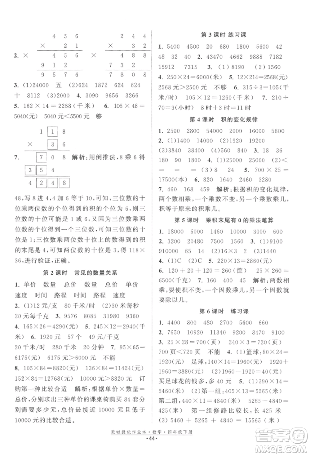 江蘇鳳凰美術(shù)出版社2022歐拉提優(yōu)作業(yè)本四年級數(shù)學下冊蘇教版參考答案