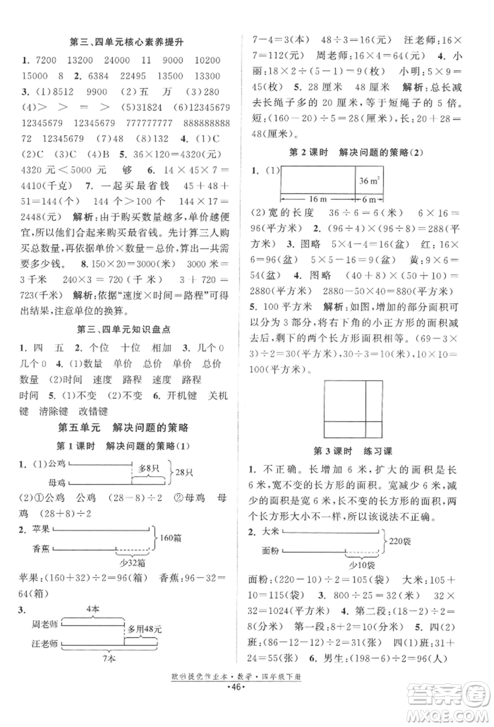 江蘇鳳凰美術(shù)出版社2022歐拉提優(yōu)作業(yè)本四年級數(shù)學下冊蘇教版參考答案