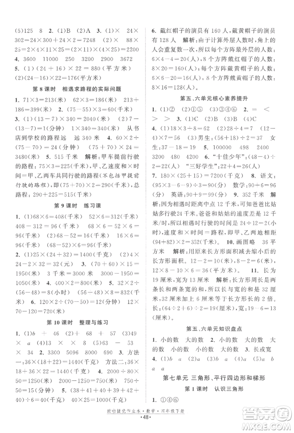 江蘇鳳凰美術(shù)出版社2022歐拉提優(yōu)作業(yè)本四年級數(shù)學下冊蘇教版參考答案