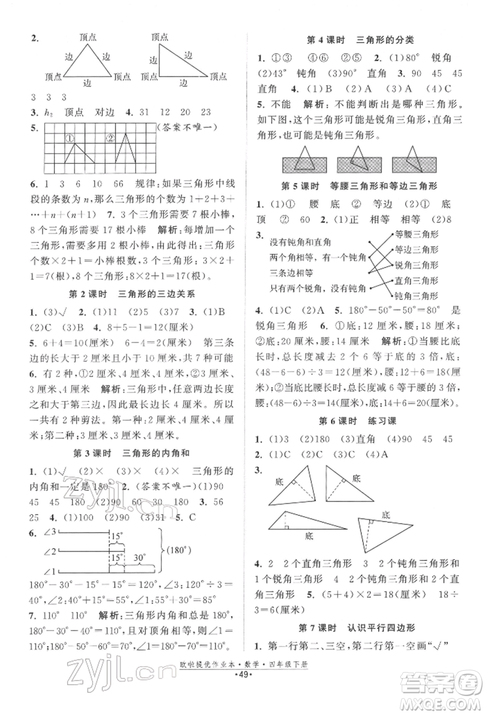 江蘇鳳凰美術(shù)出版社2022歐拉提優(yōu)作業(yè)本四年級數(shù)學下冊蘇教版參考答案