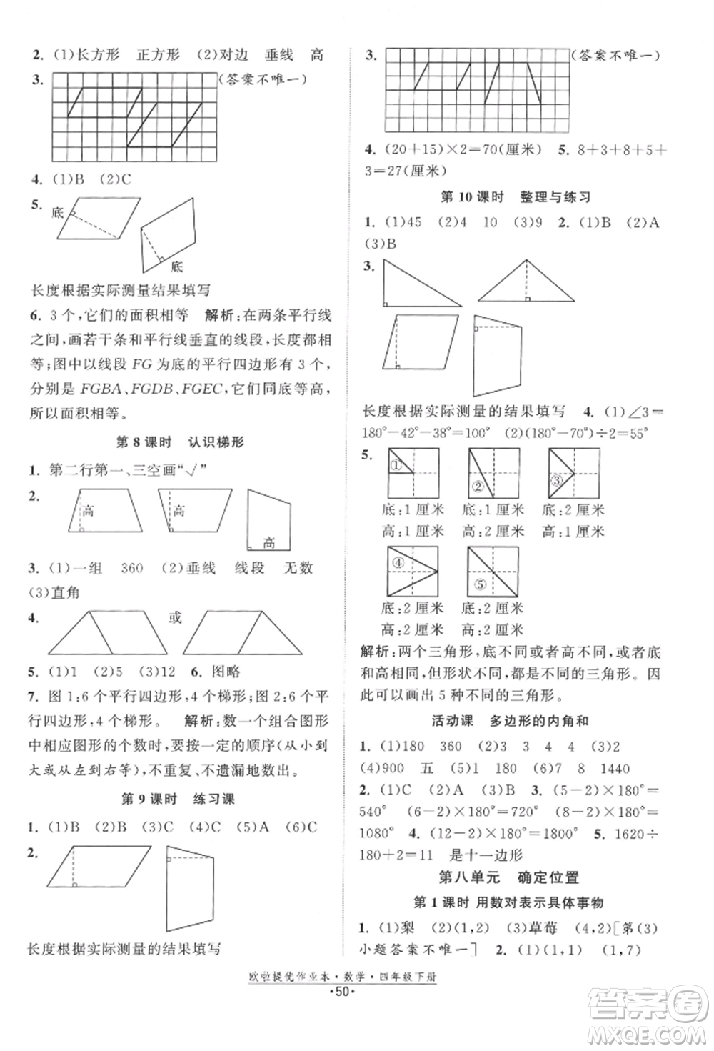 江蘇鳳凰美術(shù)出版社2022歐拉提優(yōu)作業(yè)本四年級數(shù)學下冊蘇教版參考答案