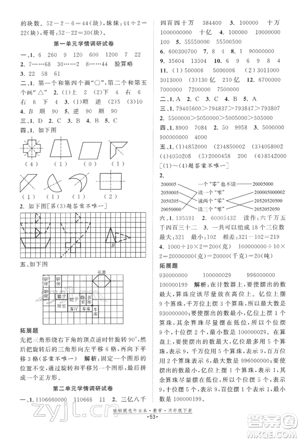 江蘇鳳凰美術(shù)出版社2022歐拉提優(yōu)作業(yè)本四年級數(shù)學下冊蘇教版參考答案