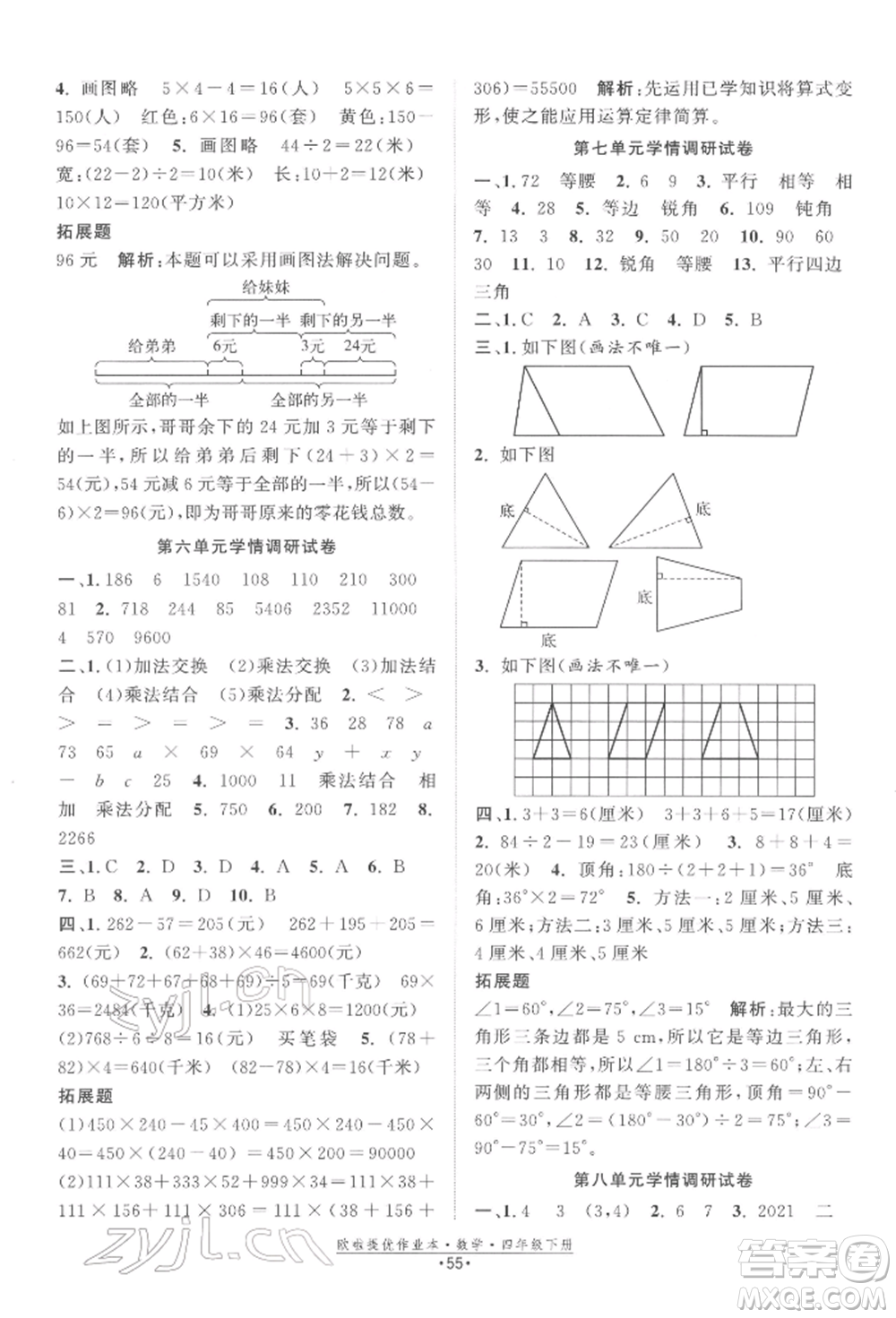 江蘇鳳凰美術(shù)出版社2022歐拉提優(yōu)作業(yè)本四年級數(shù)學下冊蘇教版參考答案