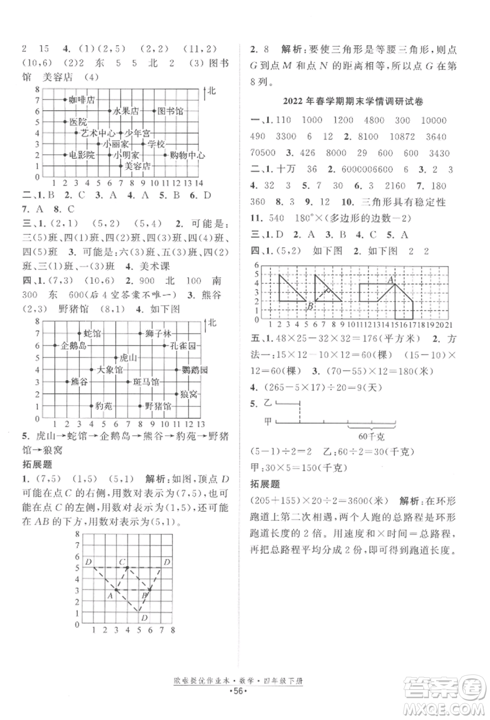 江蘇鳳凰美術(shù)出版社2022歐拉提優(yōu)作業(yè)本四年級數(shù)學下冊蘇教版參考答案