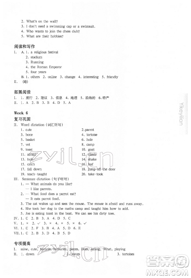 華東師范大學(xué)出版社2022一課一練四年級(jí)英語(yǔ)N版第二學(xué)期增強(qiáng)版華東師大版答案