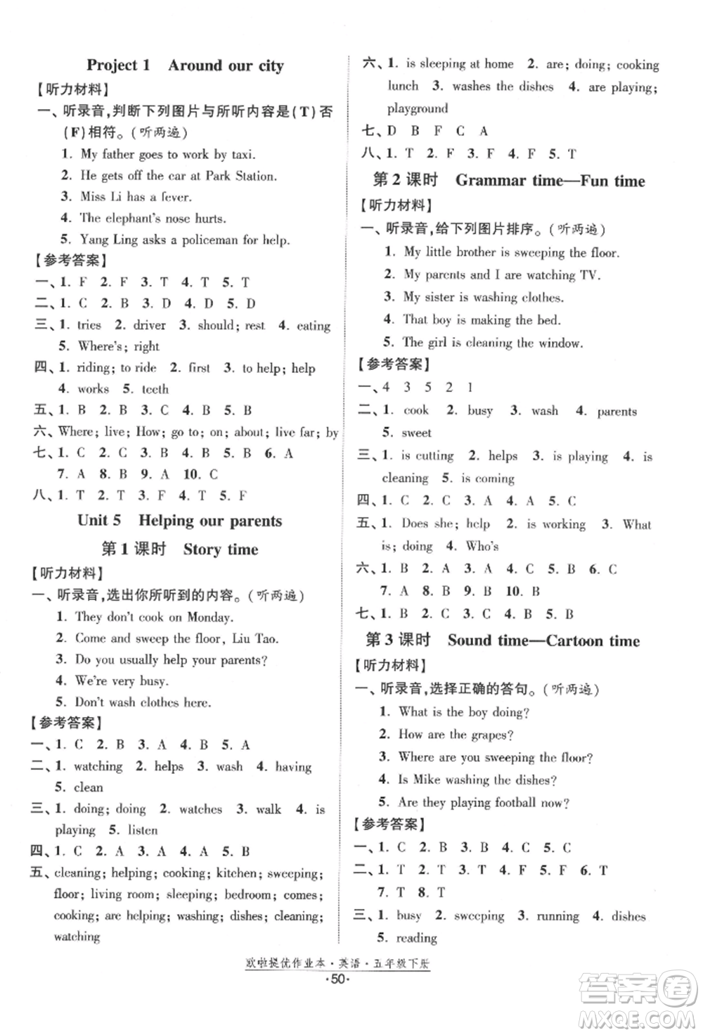 江蘇鳳凰美術出版社2022歐拉提優(yōu)作業(yè)本五年級英語下冊譯林版參考答案