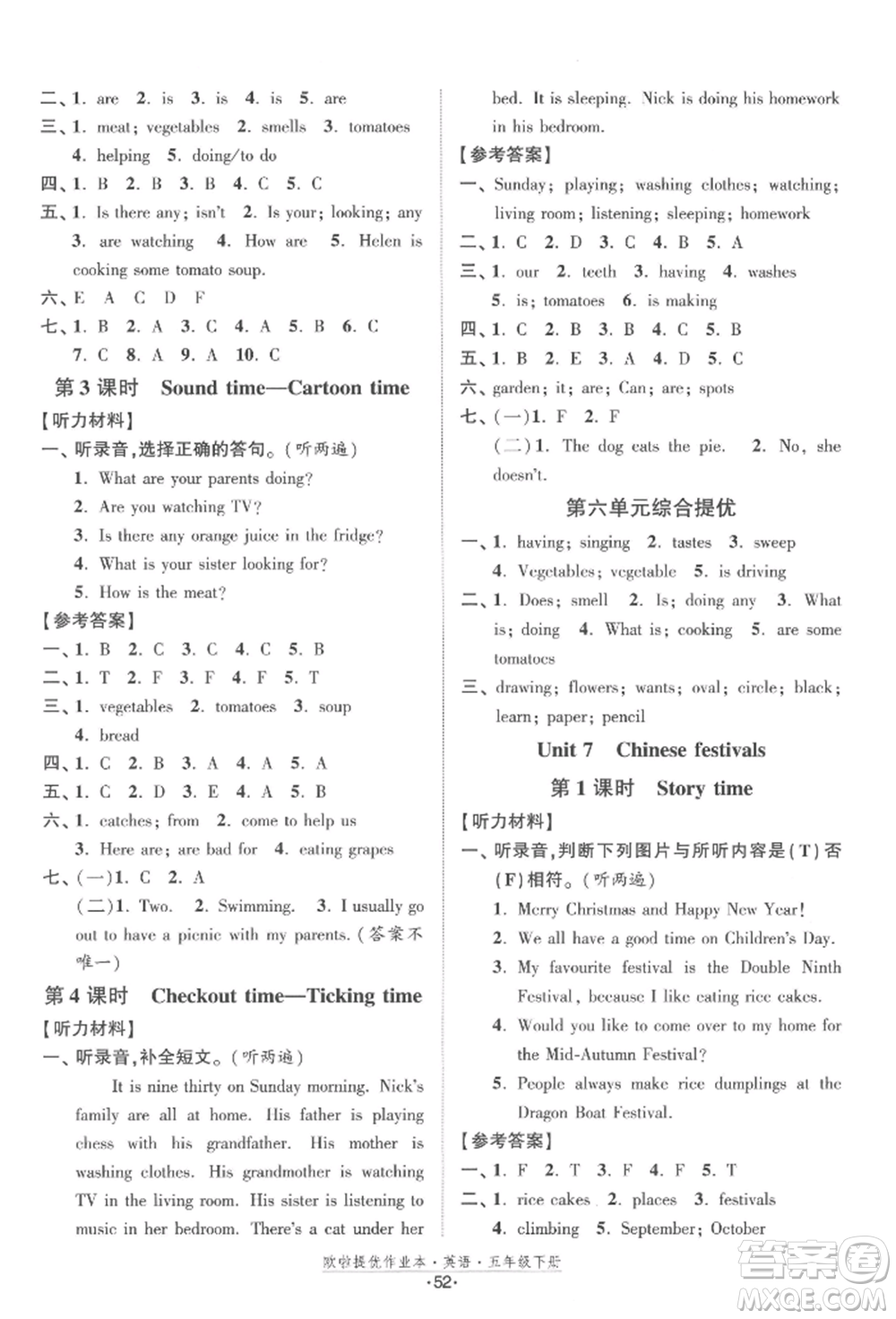 江蘇鳳凰美術出版社2022歐拉提優(yōu)作業(yè)本五年級英語下冊譯林版參考答案