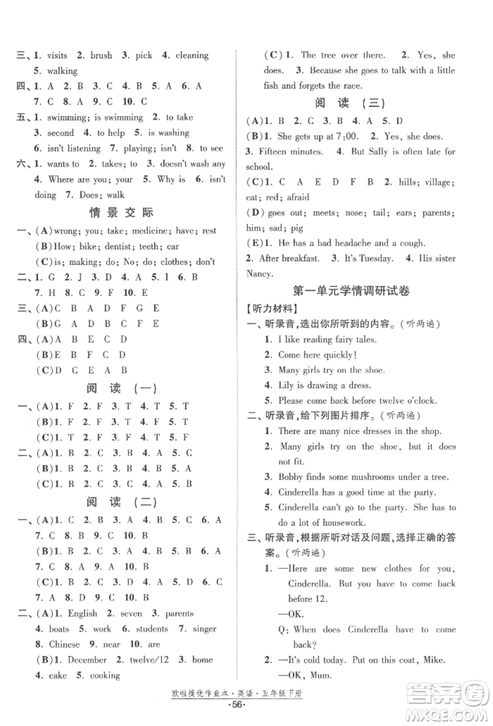 江蘇鳳凰美術出版社2022歐拉提優(yōu)作業(yè)本五年級英語下冊譯林版參考答案