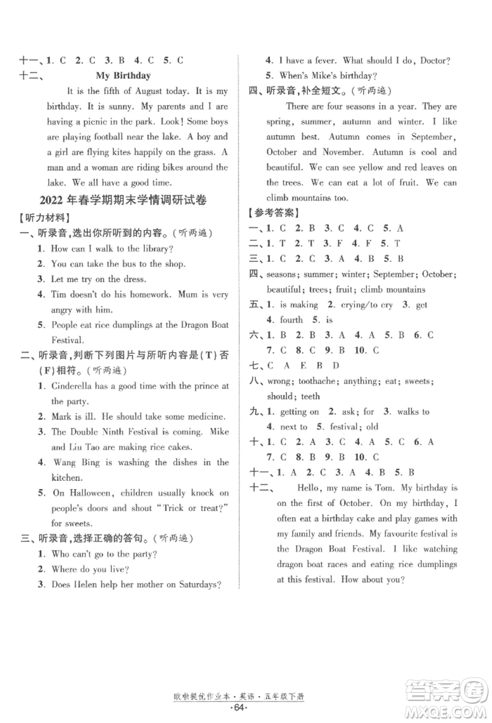 江蘇鳳凰美術出版社2022歐拉提優(yōu)作業(yè)本五年級英語下冊譯林版參考答案