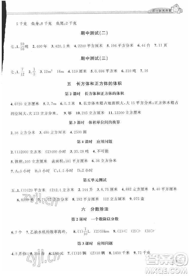 花山文藝出版社2022新編1課1練五年級(jí)下冊(cè)數(shù)學(xué)冀教版答案