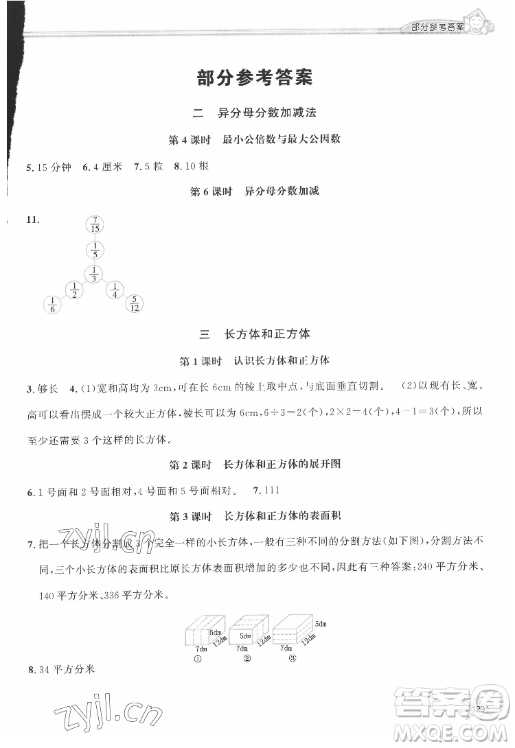 花山文藝出版社2022新編1課1練五年級(jí)下冊(cè)數(shù)學(xué)冀教版答案