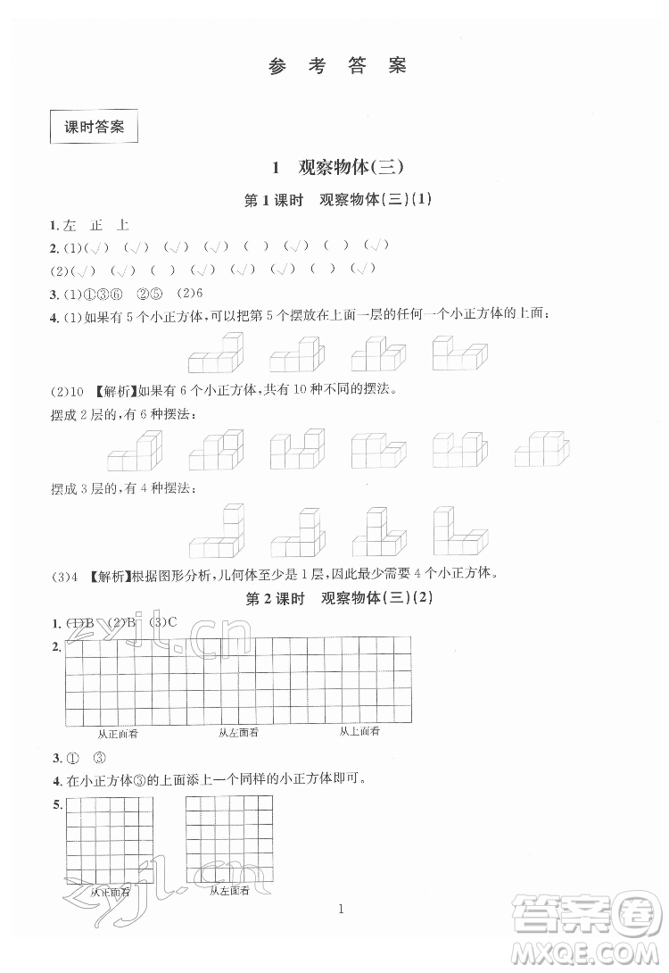 華東師范大學出版社2022一課一練數(shù)學A版五年級下冊人教版答案