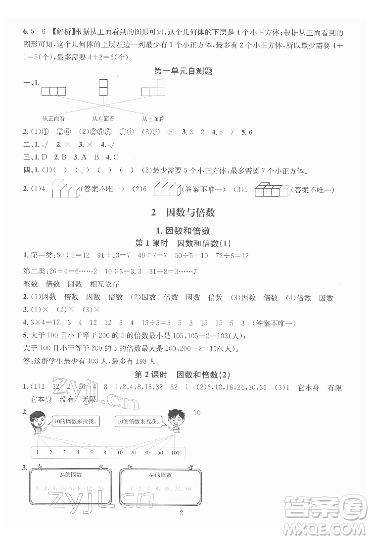 華東師范大學出版社2022一課一練數(shù)學A版五年級下冊人教版答案