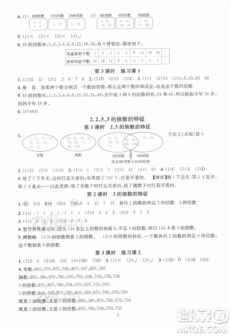 華東師范大學出版社2022一課一練數(shù)學A版五年級下冊人教版答案