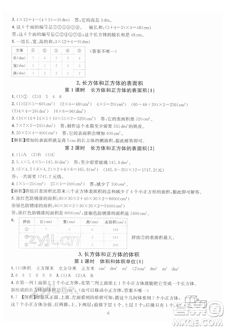 華東師范大學出版社2022一課一練數(shù)學A版五年級下冊人教版答案