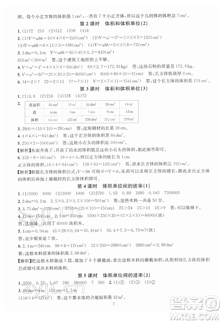 華東師范大學出版社2022一課一練數(shù)學A版五年級下冊人教版答案