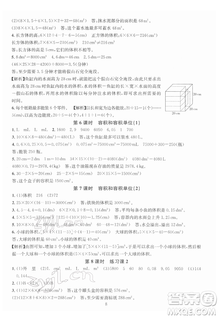 華東師范大學出版社2022一課一練數(shù)學A版五年級下冊人教版答案