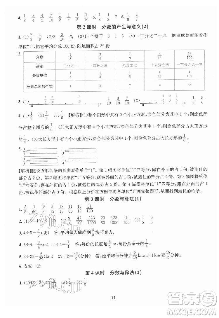 華東師范大學出版社2022一課一練數(shù)學A版五年級下冊人教版答案