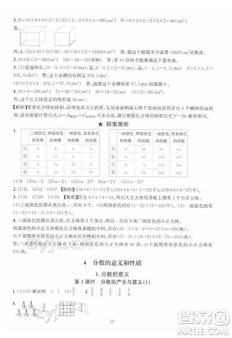 華東師范大學出版社2022一課一練數(shù)學A版五年級下冊人教版答案