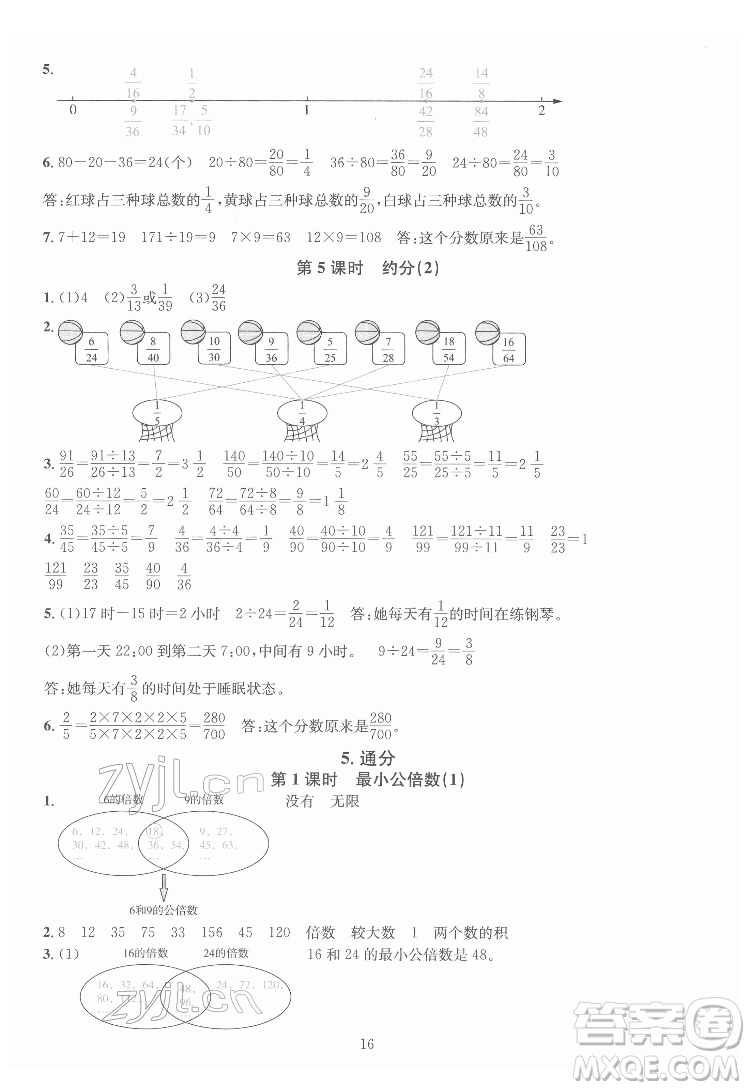 華東師范大學出版社2022一課一練數(shù)學A版五年級下冊人教版答案