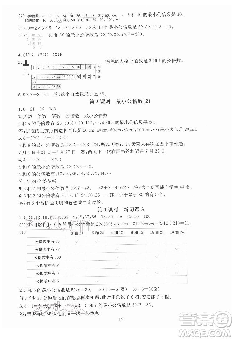 華東師范大學出版社2022一課一練數(shù)學A版五年級下冊人教版答案