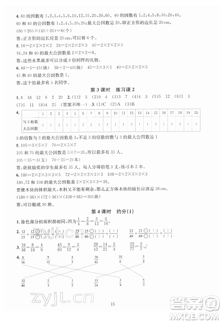 華東師范大學出版社2022一課一練數(shù)學A版五年級下冊人教版答案