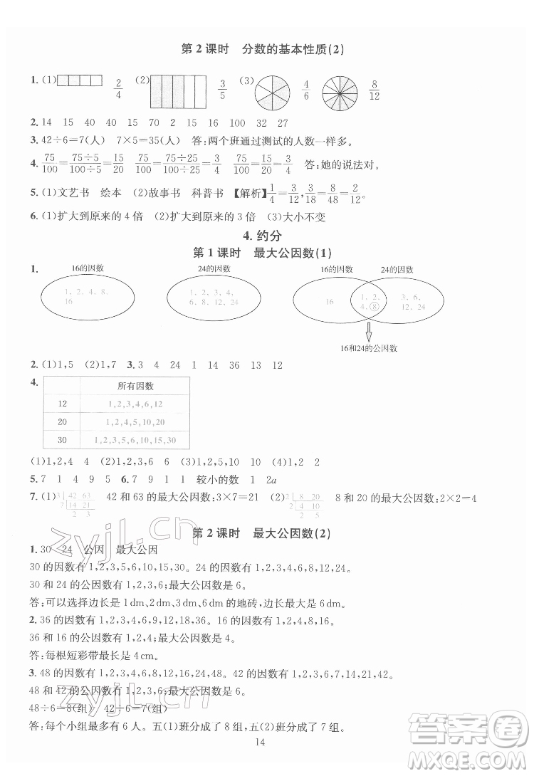 華東師范大學出版社2022一課一練數(shù)學A版五年級下冊人教版答案