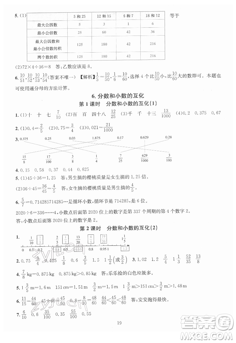 華東師范大學出版社2022一課一練數(shù)學A版五年級下冊人教版答案