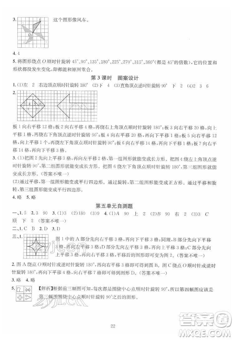 華東師范大學出版社2022一課一練數(shù)學A版五年級下冊人教版答案