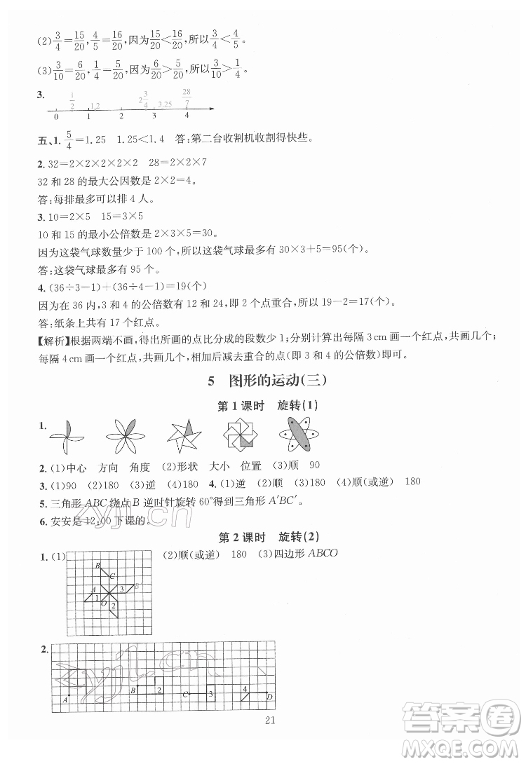 華東師范大學出版社2022一課一練數(shù)學A版五年級下冊人教版答案