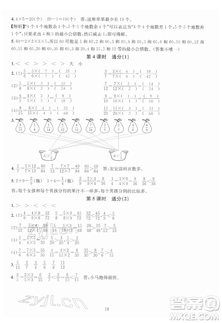 華東師范大學出版社2022一課一練數(shù)學A版五年級下冊人教版答案