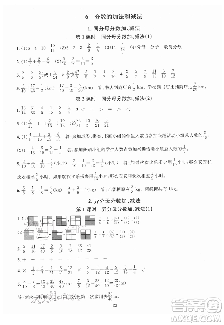 華東師范大學出版社2022一課一練數(shù)學A版五年級下冊人教版答案