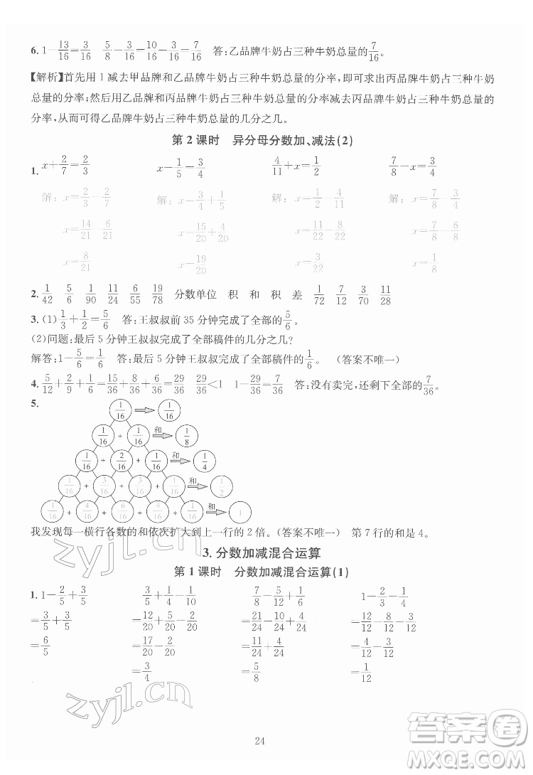 華東師范大學出版社2022一課一練數(shù)學A版五年級下冊人教版答案